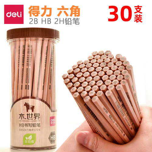 得力原木学生用写不断素描铅笔