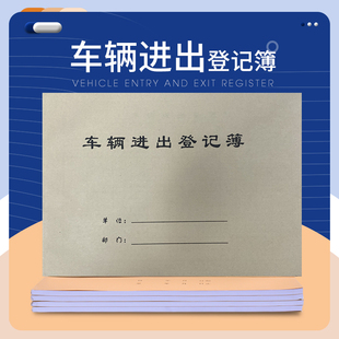 车辆使用登记表加油登记簿出车日记本车辆进出投保维修保养记录表