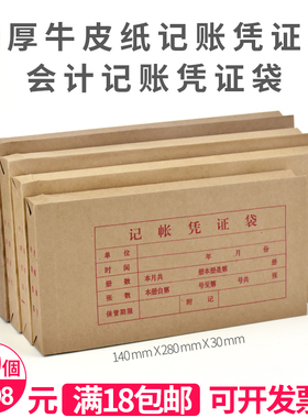 记账凭证袋 会计财务专用袋14*28cm 牛皮纸凭证收纳袋20个装包邮
