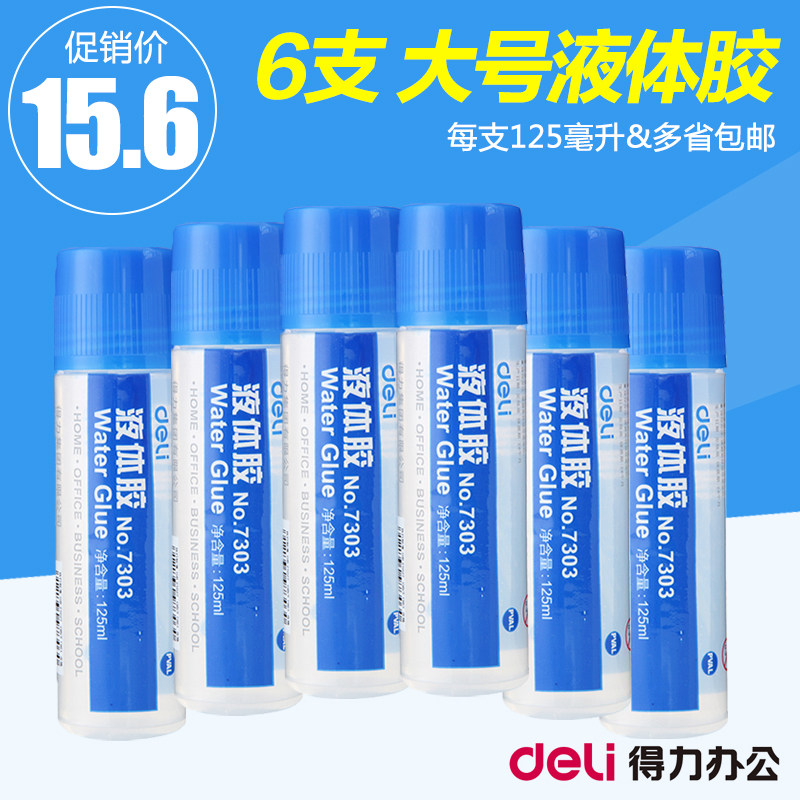 6支装包邮得力7303大号强力液体胶水125ml学生透明胶办公大容量,文具电教/文化用品/商务用品,胶水,淘宝优惠券,粉丝福利购,淘宝优惠卷