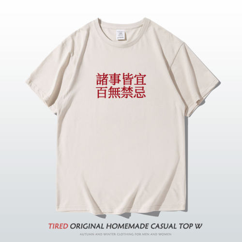 夏季趣味文字短袖T恤宽松纯棉