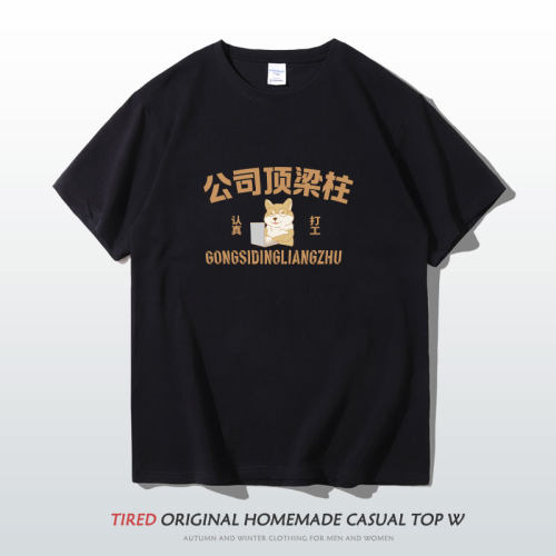 夏季搞笑短袖T恤男女半袖衣服