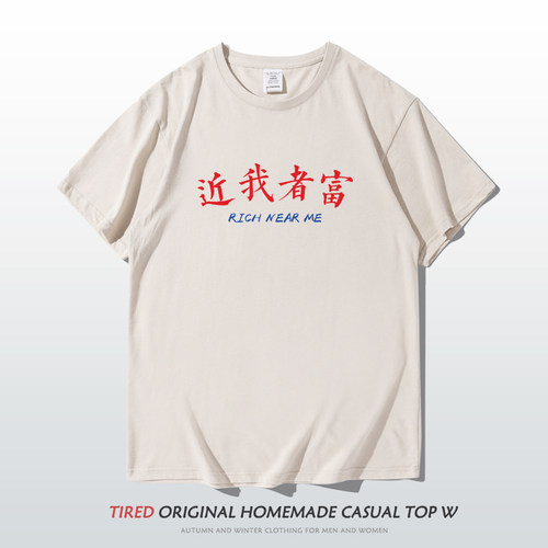 趣味文字短袖T恤夏季宽松纯棉