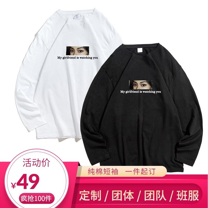 DIY私人照片定制女朋友看你纯棉告白七夕礼物情侣装长袖t恤打底衫