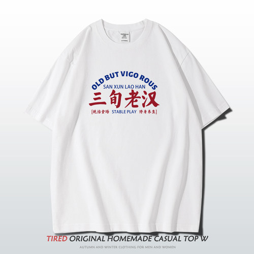 三旬老汉重磅t恤宽松oversized