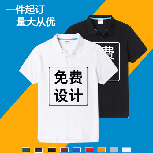 Polo衫定制工作服广告衫团体活动