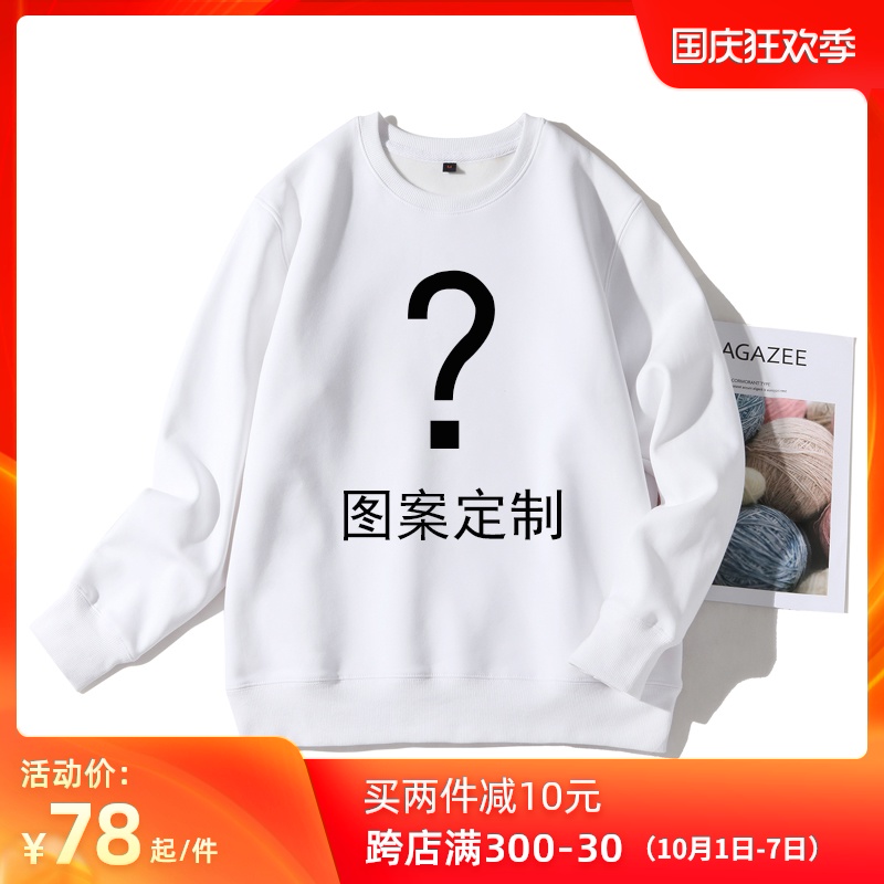 定制印字logo加绒圆领卫衣班服聚会男女工作服外套工装diy定做