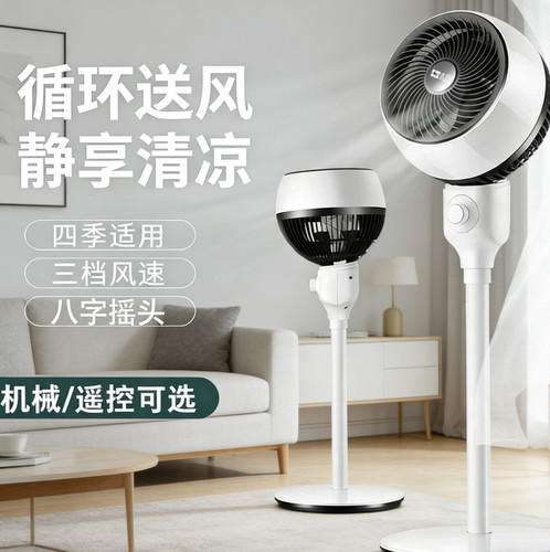 骆驼循环扇摇头电风扇台扇落地扇