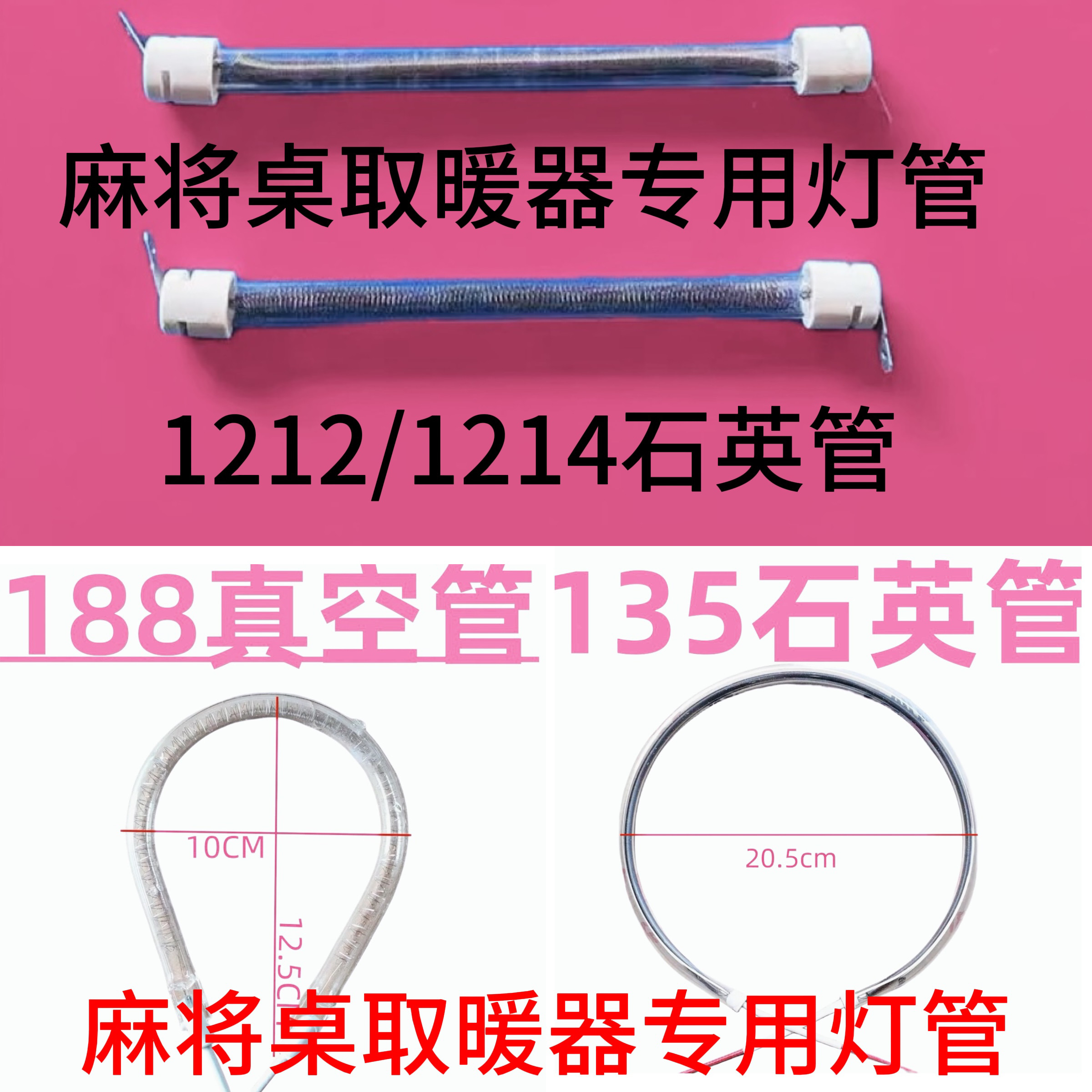 麻将机取暖器灯管配件专用灯管真空管石英管小太阳取暖器灯管通用