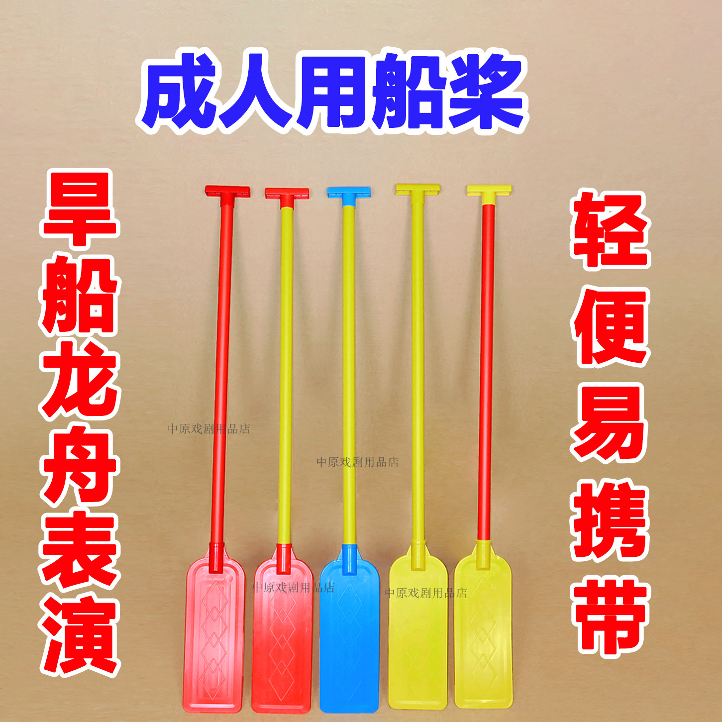 加长成人用舞蹈道具船桨表演跳舞蹈专用加大加厚赛龙舟划旱船春节