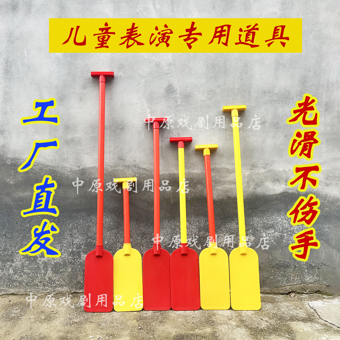 儿童船桨道具划船演出旱船表演图片