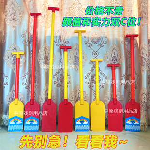 赛龙舟船桨道具儿童小学幼儿园六一船浆道具舞蹈船桨表演道具塑料