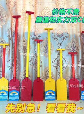 赛龙舟船桨道具儿童船浆道具舞蹈船桨表演道具幼儿园儿童船桨道具