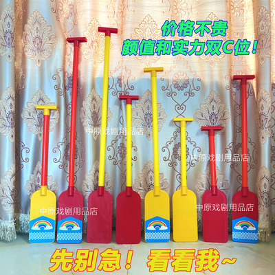 儿童船桨道具表演舞蹈赛龙舟幼儿