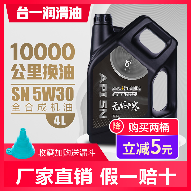 SN5W30汽机油全合成小车轿车汽车汽油车润滑油正品4L四季通用