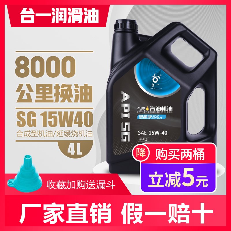 正品面包车机油小汽车发动机合成机油4l润滑油15W40丰田本田通用