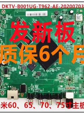 小米L70/75M5-4A/SL60/65M5-EA主板DKTV-B001UG-T962-AE-20200703