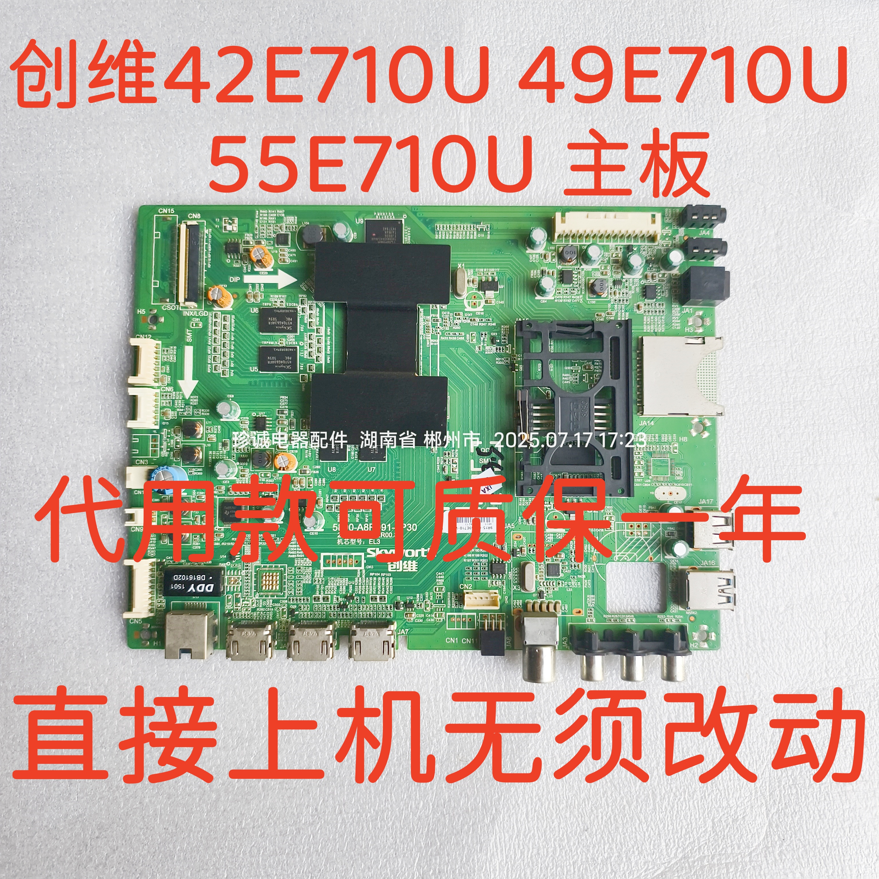 创维42E710U49E710U55E710U主板