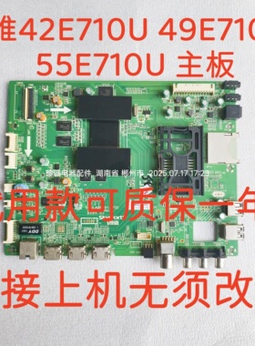 可保1年创维42E710U 49E710U 55E710U 主板5800-A8R991-0P20 0P30