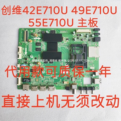 创维42E710U49E710U55E710U主板
