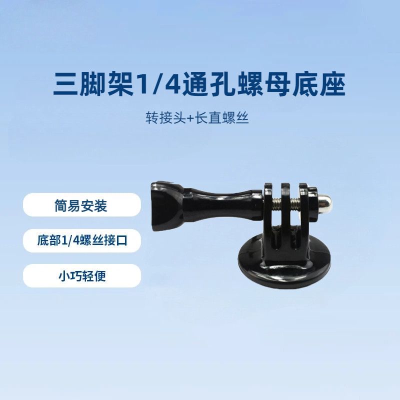 迷你球形万向云台手机Gopro/Action运动相机旋转转接底座1/4螺孔