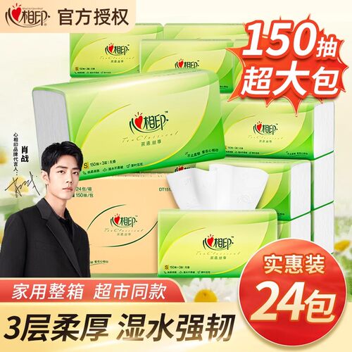心相印茶语150抽纸家用餐巾纸