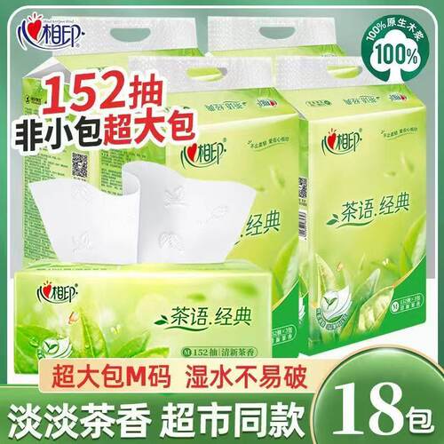 心相印抽纸3层152抽18包