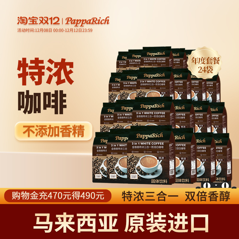 金爸爸马来西亚白咖啡特浓三合一