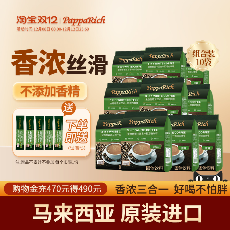 原装进口马来西亚白咖啡金爸爸