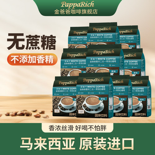原装进口白咖啡速溶金爸爸