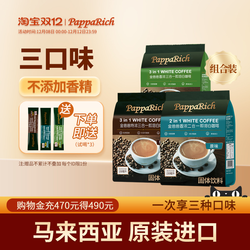 马来西亚进口金爸爸三合一