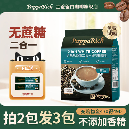 速溶白咖啡无蔗糖添加原装进口
