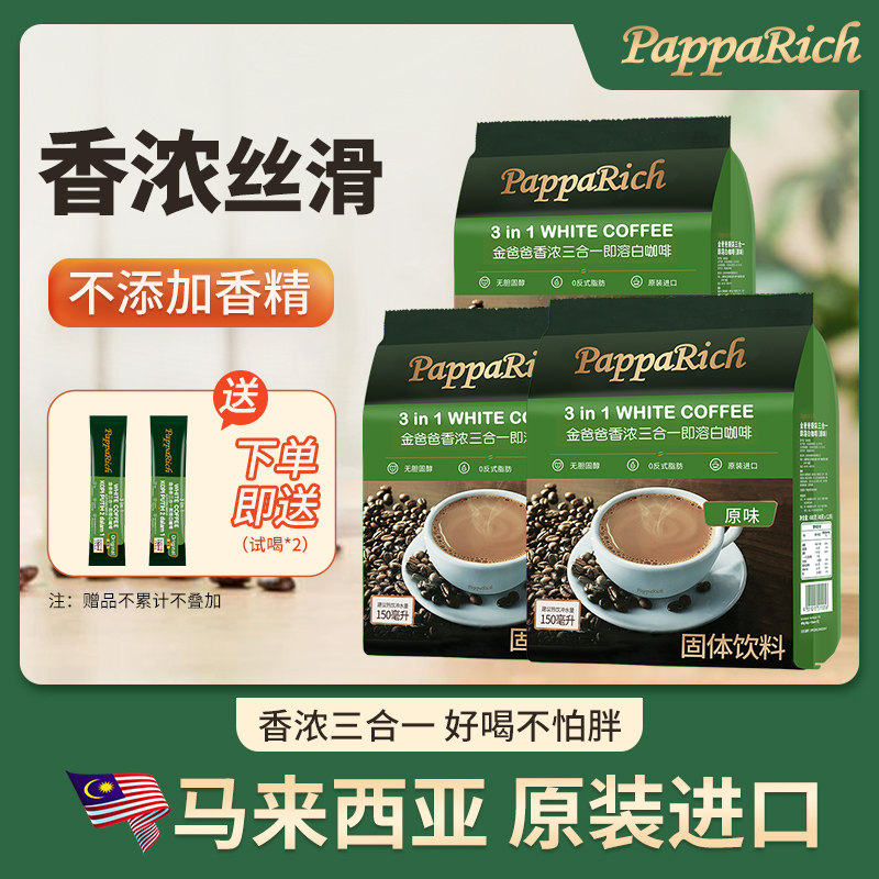 金爸爸預售咖啡三合一無蔗糖特濃