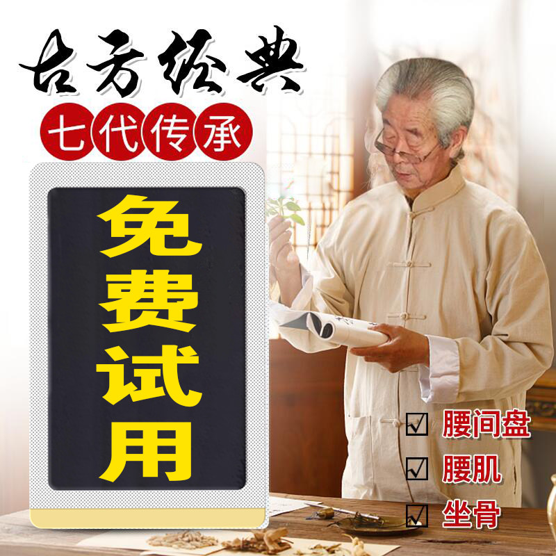 腰椎间盘腰痛腰肌膏贴突出劳损增生压迫神经专用膏药狭窄膨出贴