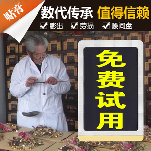 祖传腰椎腰间盘腰痛腰肌劳损突出膨出贴膏治疗理疗器秘方专用膏贴