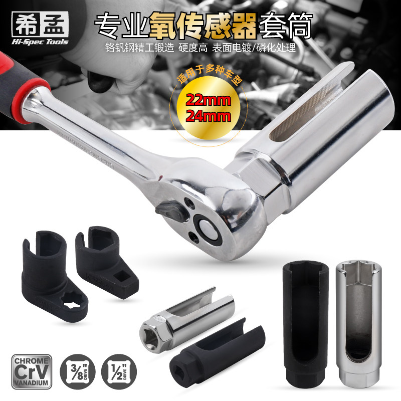 汽车氧传感器拆卸工具套筒扳手