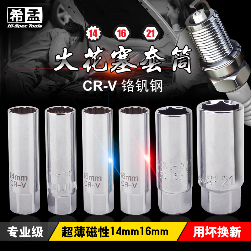 火花塞套筒14mm超薄磁性宝马汽车