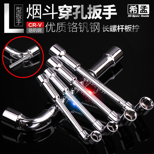 L型穿孔扳手烟斗扳手套管希孟