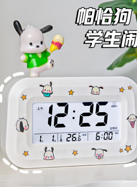 帕恰狗夜光闹钟学生专用