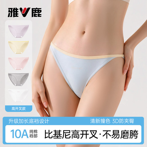 雅鹿纯棉无痕高开叉女三角裤
