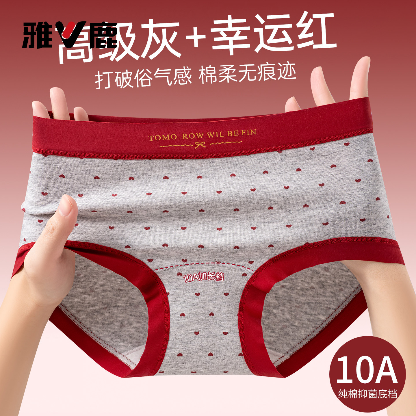 雅鹿女士红色内裤纯棉抗菌透气无痕中腰2026新款少女生三角短裤头,女士内衣/男士内衣/家居服,女三角裤,淘宝优惠券,粉丝福利购,淘宝优惠卷