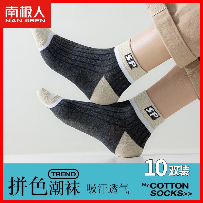 南极人纯棉男士夏季袜子男浅口短袜时尚撞色潮流袜运动透气船袜ZH