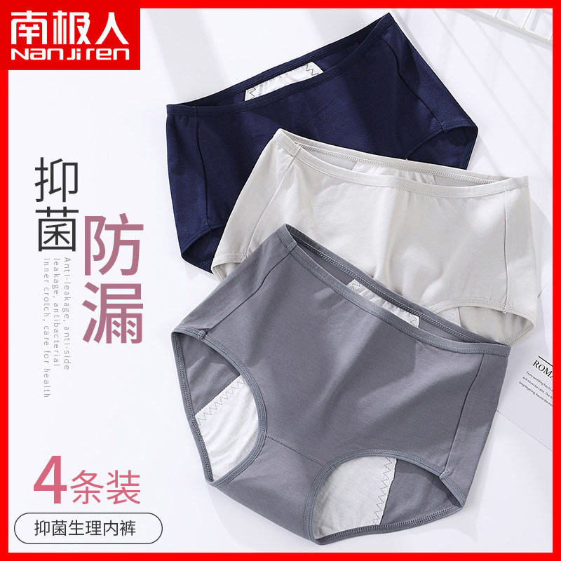 南极人女士抑菌防漏生理裤经期纯棉无痕三角裤中腰纯色简约内裤MX