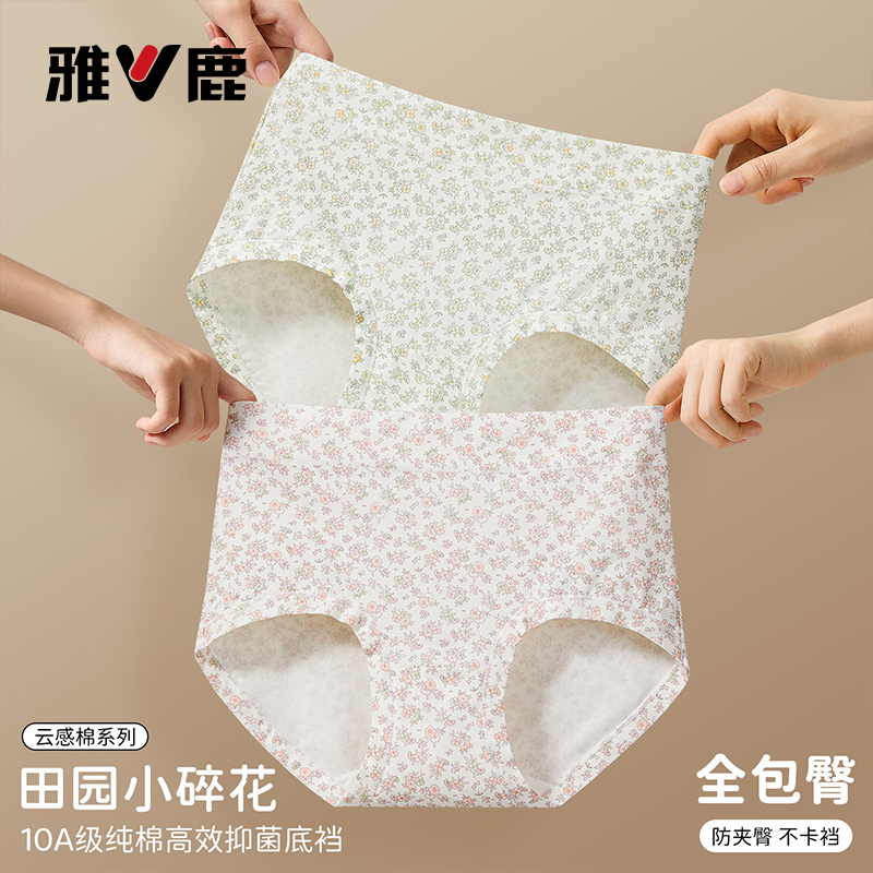 雅鹿碎花内裤女2025新款纯棉抗菌透气少女生无痕中腰包臀三角裤头