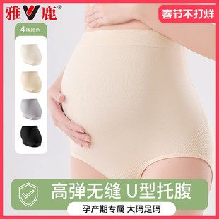 雅鹿孕妇内裤女怀孕中晚期初期产妇专用高腰全托腹大码舒适三角裤