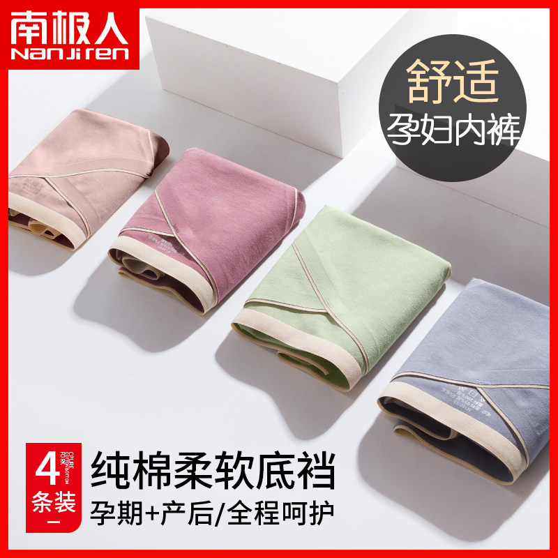 南极人孕妇内裤低腰薄款透气无痕隐形纯棉怀孕中期晚期三角裤