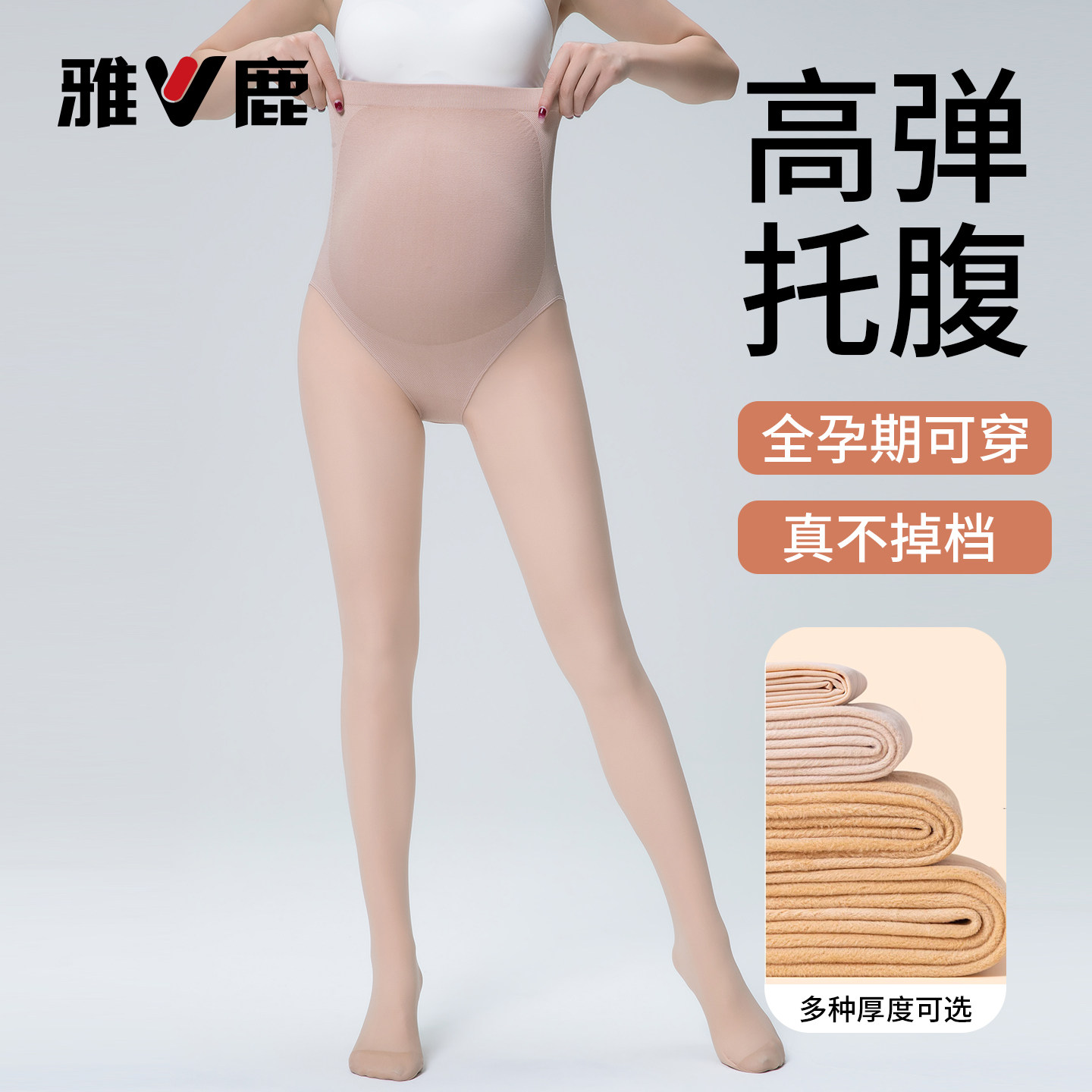 雅鹿孕妇打底袜秋冬季防勾丝光腿神器加绒加厚怀孕托腹肤色连裤袜,女士内衣/男士内衣/家居服,连裤袜/打底袜,淘宝优惠券,粉丝福利购,淘宝优惠卷