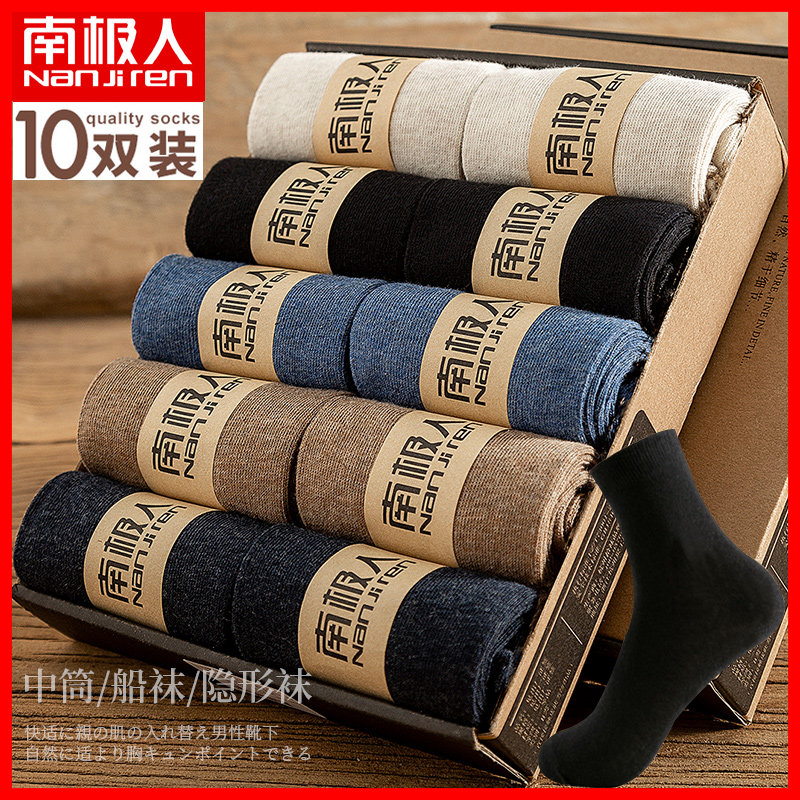 南极人袜子男士中筒纯棉薄款运动透气秋冬全棉吸汗防臭吸汗短袜潮