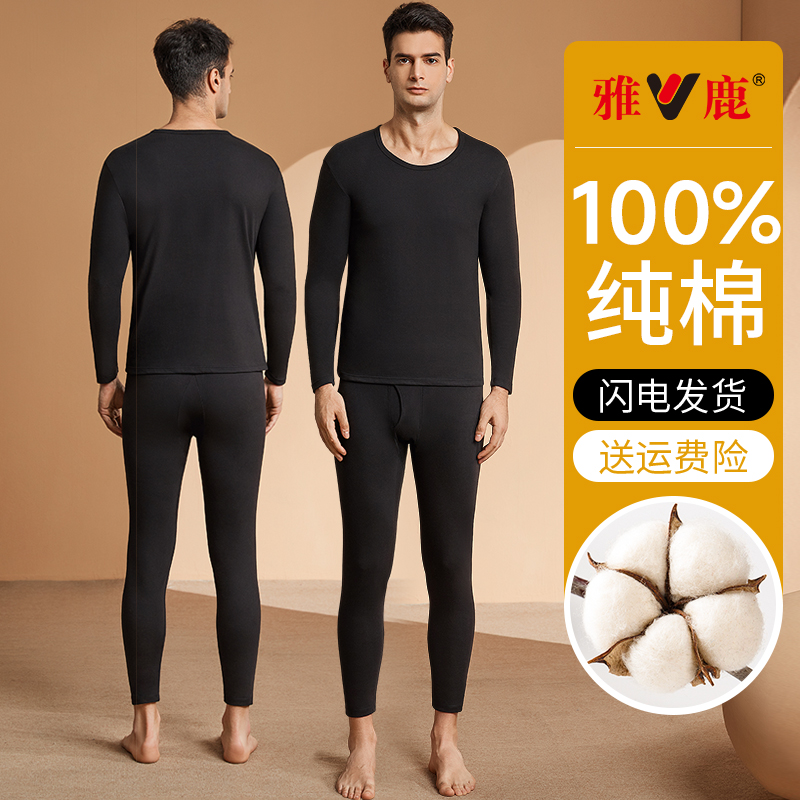 雅鹿男士纯棉保暖内衣