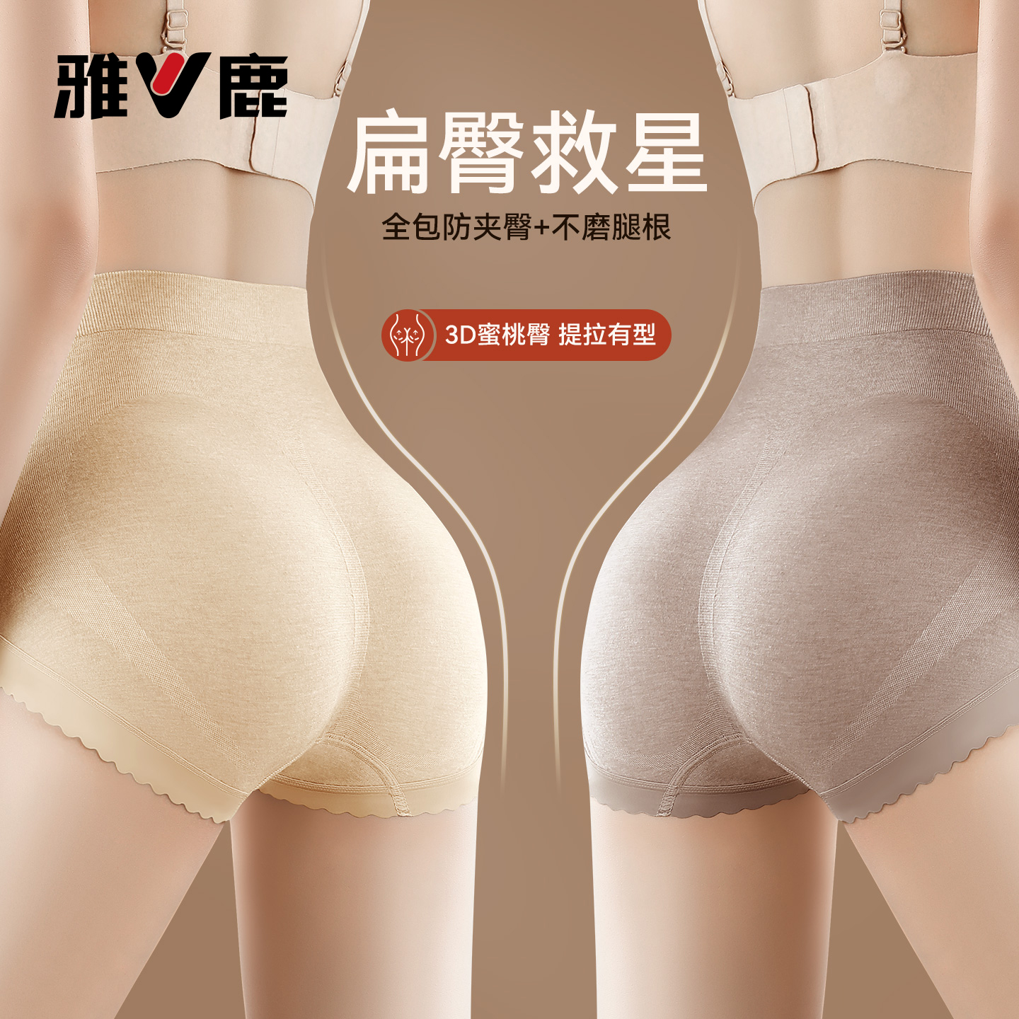 雅鹿无缝内裤女士无痕高腰提臀收腹塑腰翘臀10A抑菌纯棉裆短裤头